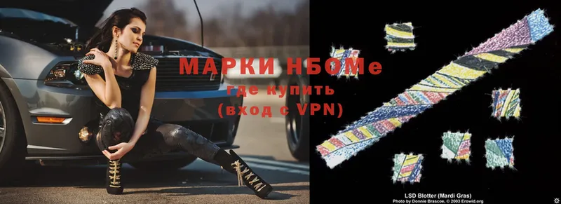 Марки NBOMe 1,8мг  Бодайбо 